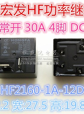 HONGFA HF2160-1A-12DE 12V功率继电器 4脚常开 宏发全新原装!