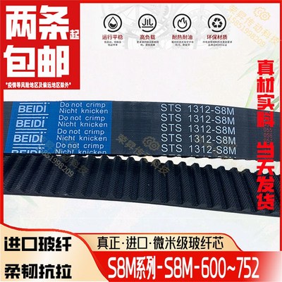 高强度同步带S8M600~752主轴正时632STS车床680定边720S8M齿型664