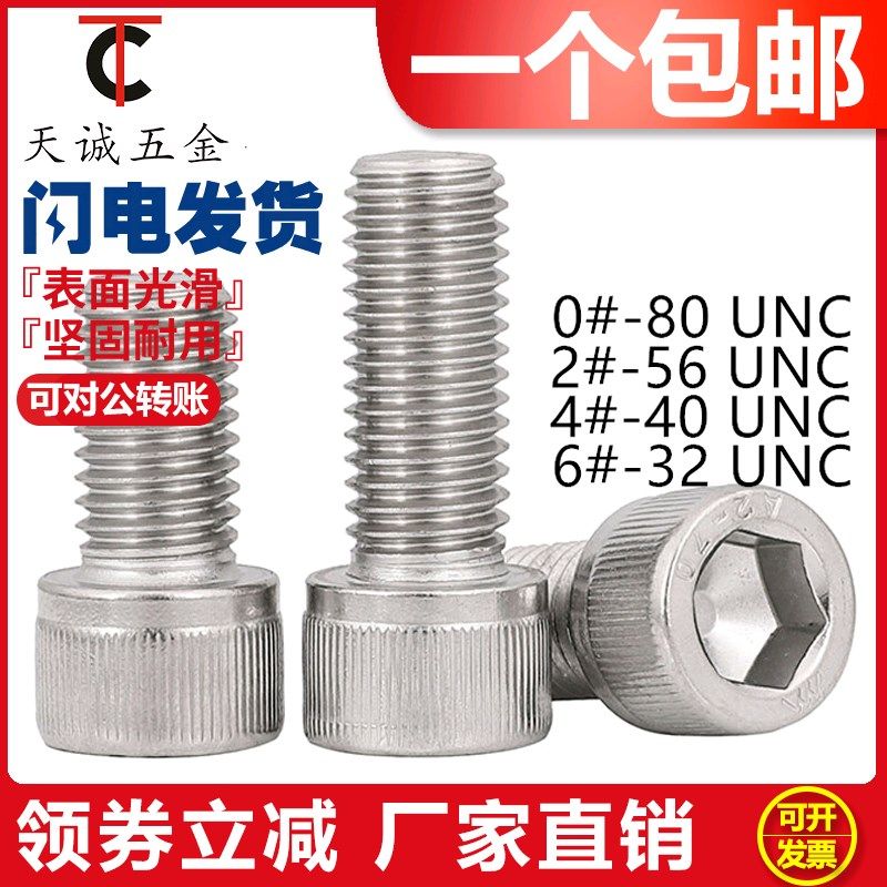 0#-80牙2#4-406#8#-32牙304不锈钢美制内六角螺丝/螺钉/英制螺栓,纺织面料/辅料/配套,服装加工设备,淘宝优惠券,粉丝福利购,淘宝优惠卷