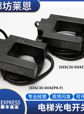 康力电梯平层感应器光电开关SXSC30-D04ZNK-FSXSC30-D04ZPK-F配件