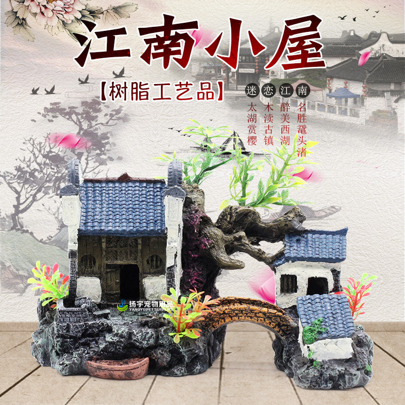 鱼缸仿真假山水族箱装饰造景套餐仿真水乡楼房江南小屋丛林树摆件