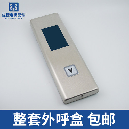 西子奥的斯整套外呼 外呼盒 液晶显示板 4.3寸蓝屏黑屏 电梯配件