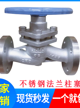 U41S-16P/25P 304不锈钢高温法兰柱塞阀/锅炉蒸汽柱塞阀