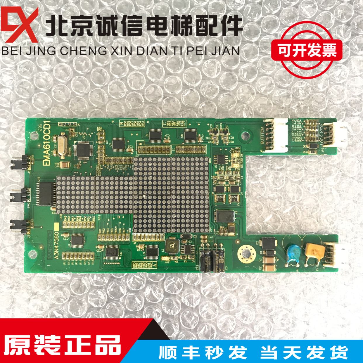 OTIS奥的斯 江南快速A3N47560外呼显示板 EMA610EP1 EMA610CD1