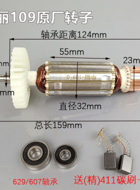 原厂华丽博普109角磨机转子 1009/9650/S1M-HL-100型转子定子