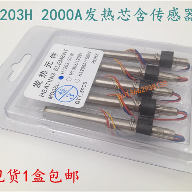 203H发热芯 376D 501 504 204H烙铁手柄发热芯 H1203 90W发热元件