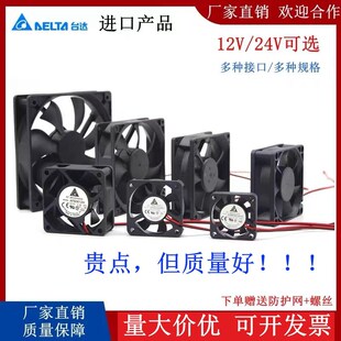 台达DC12V 24V直流工业配电柜静音高速变频器散热风扇轴流风机