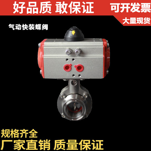 304不锈钢气动快装蝶阀卡箍式卡盘连接卫生级快开阀门D681X-10P51