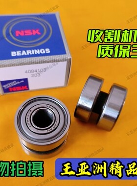 收割机免维护刀头轴承4084103