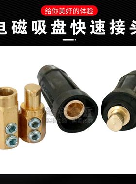 电磁吸盘连接器电缆线快速接头DKJ-35/DKL-35/50起重电磁铁连接器