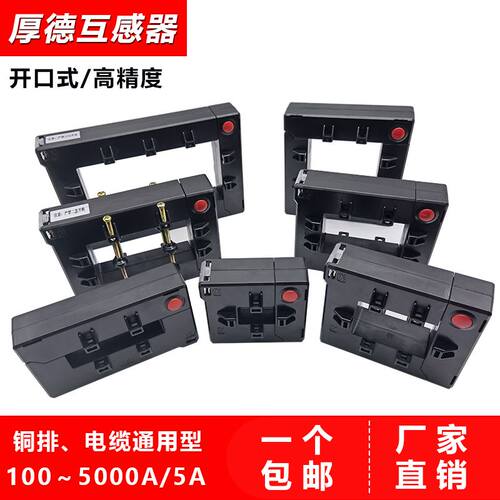 开口式电流互感器DP方形两件式铜排电缆通用高精度三相开启开合式