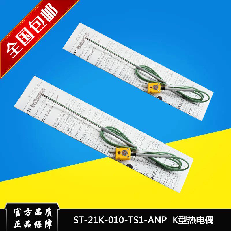 安立ANRITSU接触K型热电偶探头ST-21K-010-TS1-ANP热压机热电偶