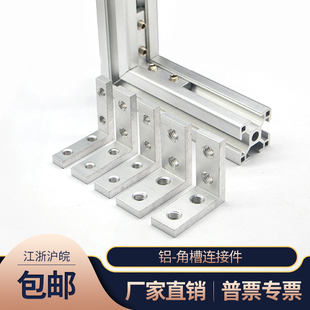 45度角铝型材配件1530角槽连接件2040内置连接件欧标30/40/45/50
