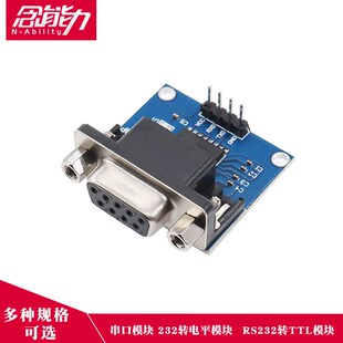 DB9串口模块 232转电平模块 RS232转TTL模块 带收发指示灯
