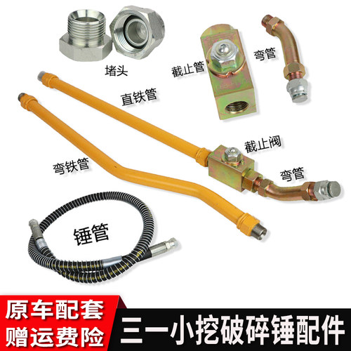 三一SY55 60 75小挖机破碎锤截止阀炮头小臂铁油管路锤管堵头配件