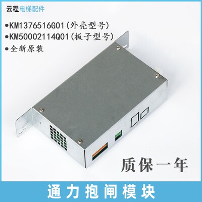 KM50002114G01通力电梯抱闸模块/电源板KM1376516G01全新 配件