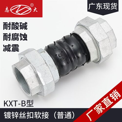 KXT橡胶加厚高压活接内螺纹丝扣橡胶软接头丝口连接可曲挠橡胶软