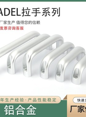 UADEL阳极氧化明装铝拉手加厚U拉手实芯铝合金拉手椭圆型把手XAG6