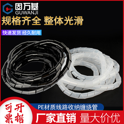 缠绕管绕线管束线管带理线器集线器绝缘包线管4MM6MM8MM-30MM黑白