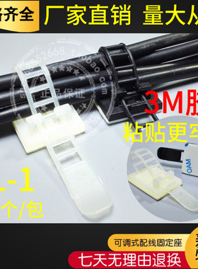 CL-1粘式配线固定座可调节活用3M胶黑色白色电线整理网络线大粘力