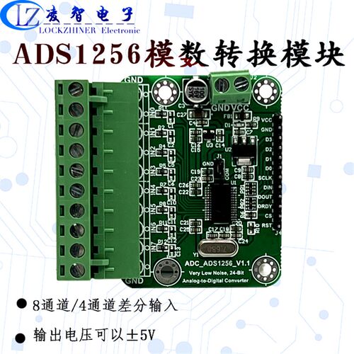 ADS1256模块 24位ADC 8通道采集AD模块 高精度ADC采集 数据采集卡
