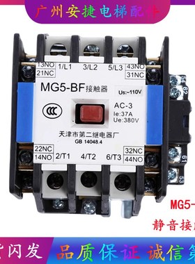 电梯配件MG4D-BF接触器MG5-BFAC220V/MG2DAC110/静音封星接触器
