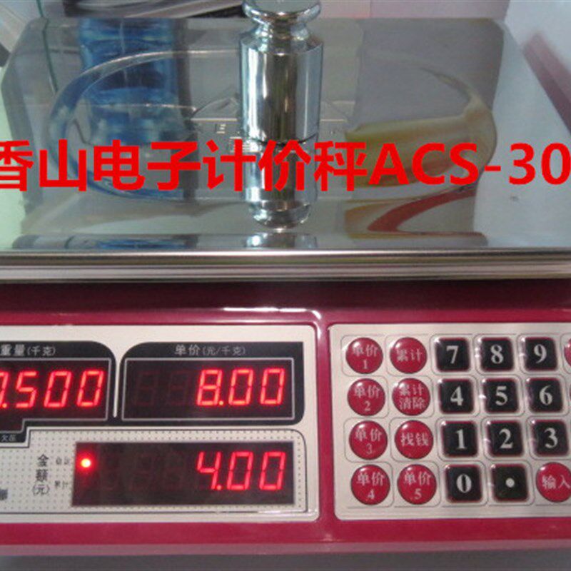 包邮香山电子计价秤ACS-30 30Kg水果蔬菜称厨房秤包邮金叶计价秤