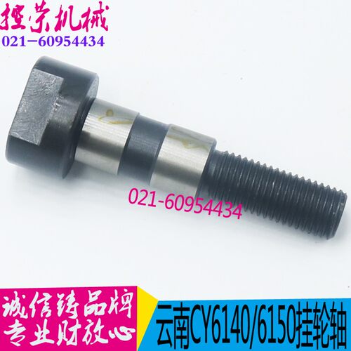 机床配件 CY6140/CY6150云南机床挂轮轴 云南机床配件 宝鸡挂轮轴