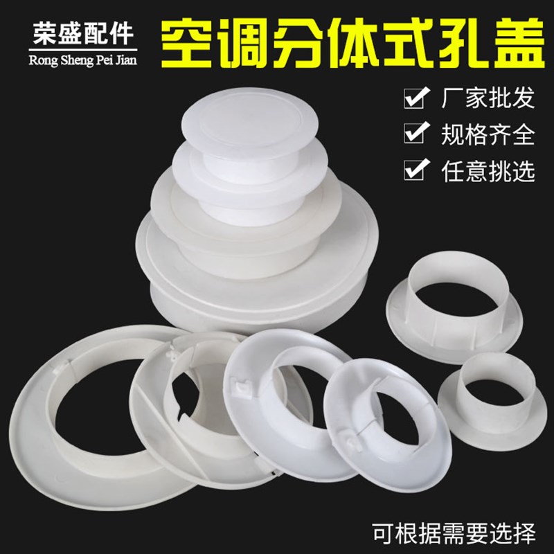 空调洞装饰盖孔盖 空调管堵盖孔盖堵头 墙孔盖墙洞盖空调配件