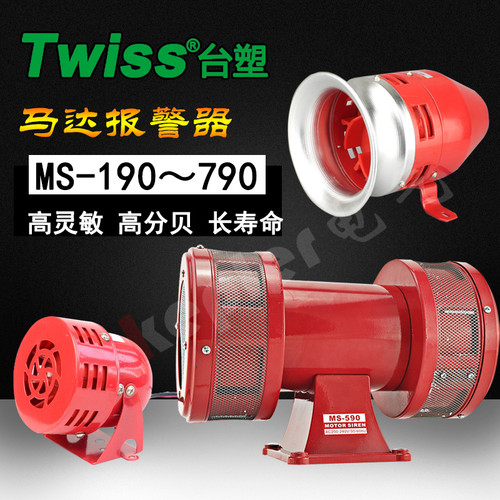 MS-190马达警报器290 390 490 590 690 7风螺警笛220V24V12V110v