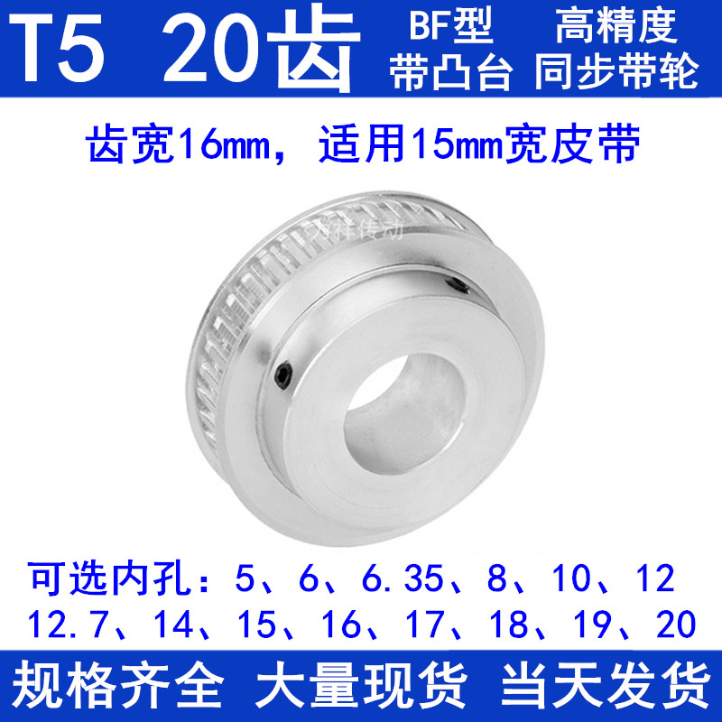 T520齿同步轮BF带宽16内孔5 6 8 10 12 14 15 1920同步带轮T5现货,纺织面料/辅料/配套,服装加工设备,淘宝优惠券,粉丝福利购,淘宝优惠卷