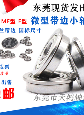 东莞市天鸿法兰轴承F682带边F683 F684 F685 F686 F687 F688 F689