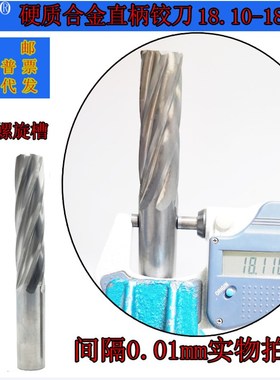 GZN钨钢铰刀18.10 18.11合金铰刀18.12 18.13 18.14 18.15--18.19