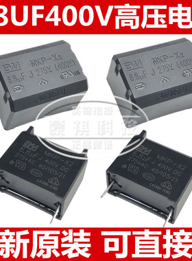 MKP-X2 6.8UF J275V(400V)  8UF 黑色卧式/立式 全新电磁炉电容
