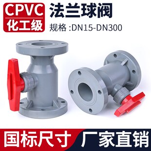 CPVC法兰球阀工业化工给水管开关阀门国标塑料C-PVC管耐高温20 32