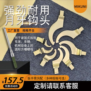 MIKUNI14*18mm公斤方头插口勾型扳手 半圆月牙钩头扭力扳手插件头