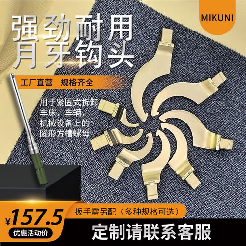 MIKUNI14*18mm公斤方头插口勾型扳手 半圆月牙钩头扭力扳手插件头