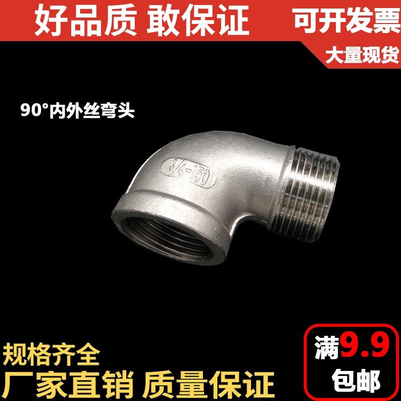 201/304不锈钢90度内外丝弯头/丝扣弯头/内外螺纹/水暖配件/DN15
