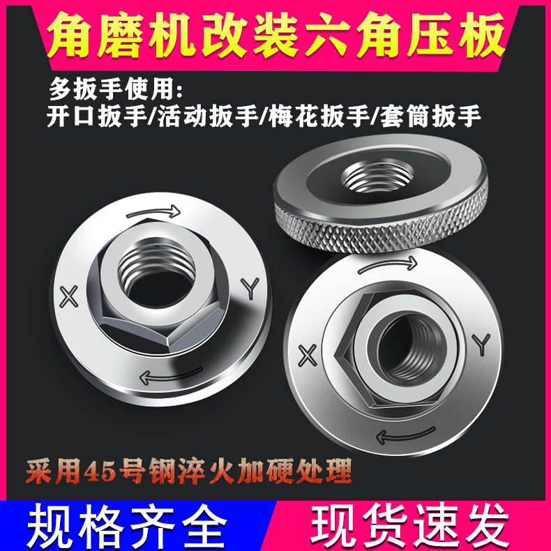角磨机压板改装配件螺丝帽转换磨光机角磨机压板压片压片多功能