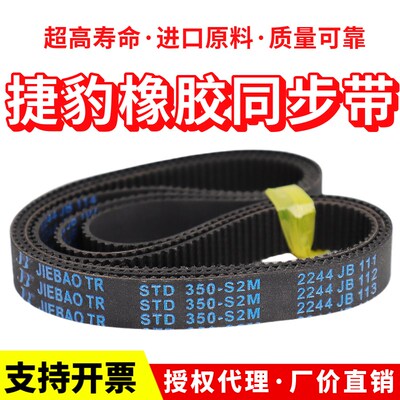 捷豹同步带STD354-S2M 360-S2M 366-S2M 368-S2M 374-S2M传动带