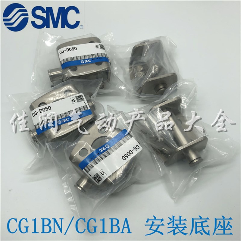 SMC CG1BN/CDG1BA底座CG-D020 CG-D025 CG-D032 CG-D040CG-D05063