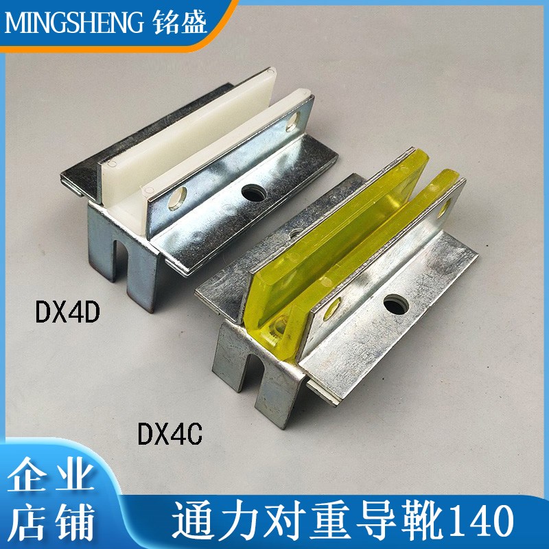 通力电梯滑动导靴DX4D/DX4C导靴河北东方原装靴衬长度140对重导靴