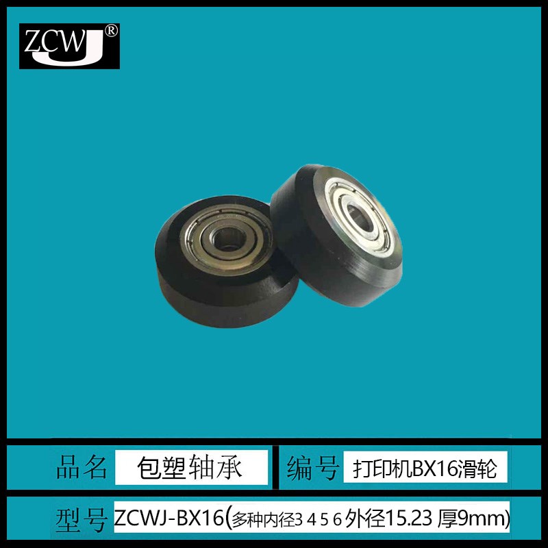 3D打印机配件 Openbuilds 双轴承POM塑料滑轮 20铝材 小导轮 BX16