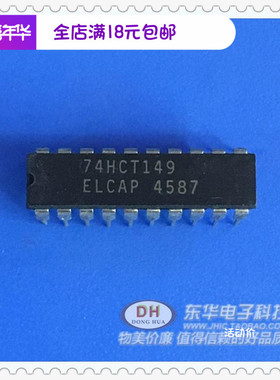 74HCT149 DIP20 74HC149库存 逻辑IC芯片原装进口电子元件配套