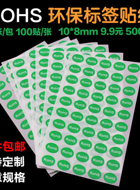 rohs HF标签贴 环保标签纸rosh2.0 椭圆形绿色不干胶贴纸定制条码