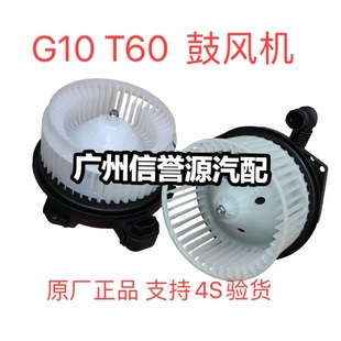 上汽大通T60G10鼓风机马达鼓风机总成蒸发器芯后鼓风机马达鼓风机