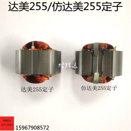 配达美255锯铝机定子仿达美255定子255介铝机定子10寸锯铝机线圈