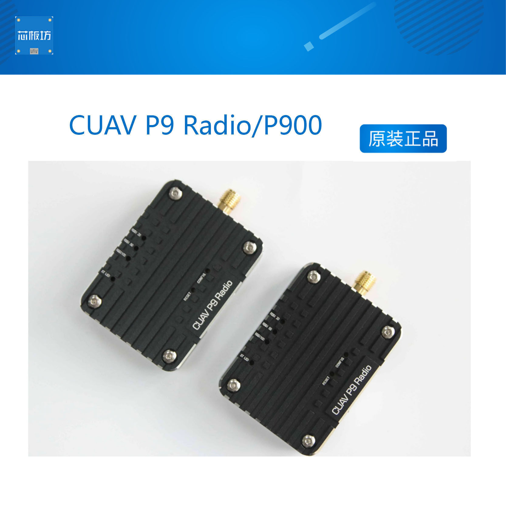 雷迅CUAV P9 Radio/P900数传 PIX FPV 数传电台PIXHACK 远距数传