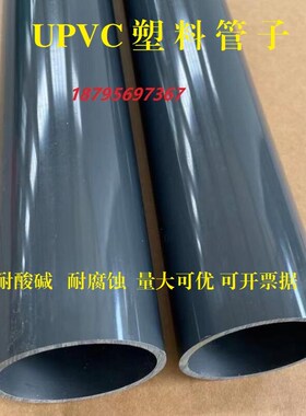 UPVC国标深灰色给水管 塑料工业级耐腐蚀耐酸碱 PN16直径20/25/32