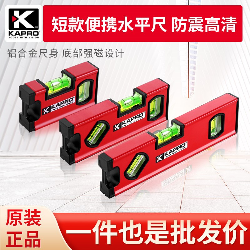 开普路kapro便捷式强磁水平尺迷你家用高精度带磁铝合金771/246
